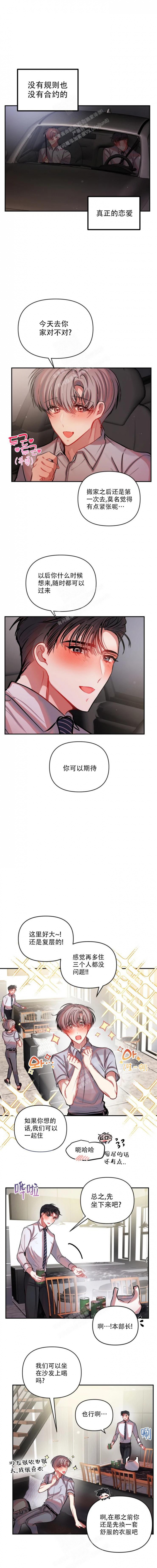 恋爱合同如果违反怎么办漫画,第79话2图