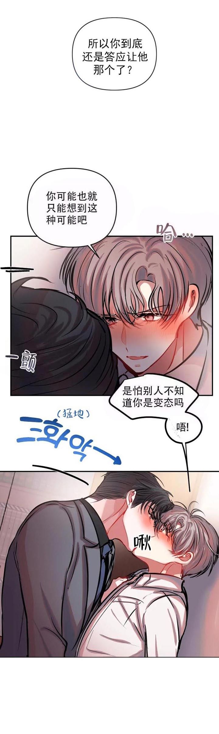 恋爱合同工漫画在线阅读漫画,第57话2图