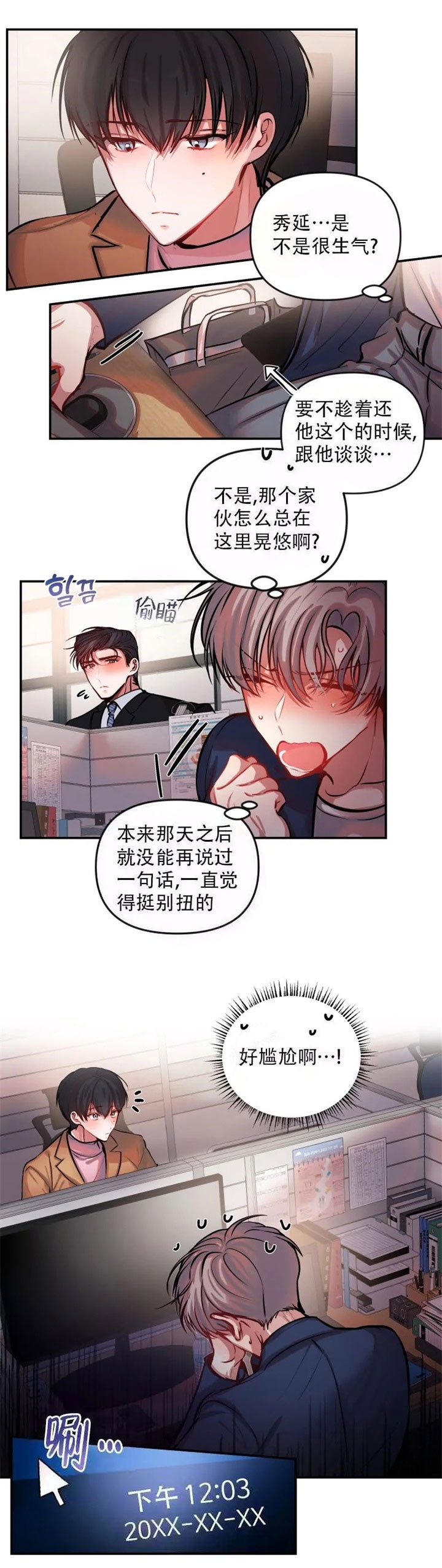 恋爱合同工第九话漫画,第60话2图