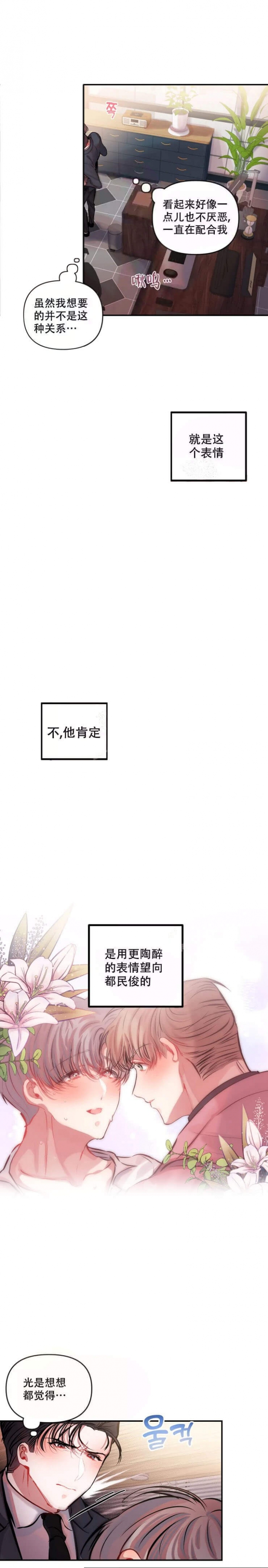 恋爱合约文轩漫画,第31话1图