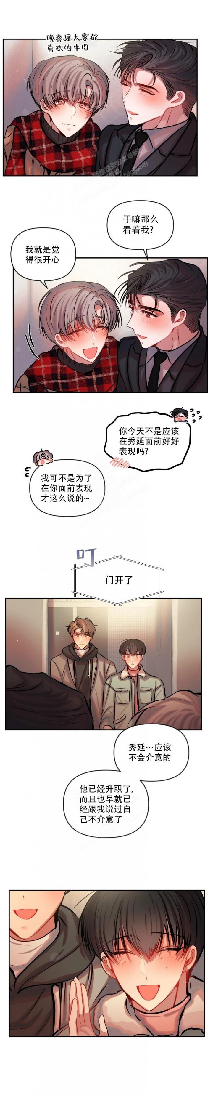 恋爱合同有法律效应吗漫画,第77话1图