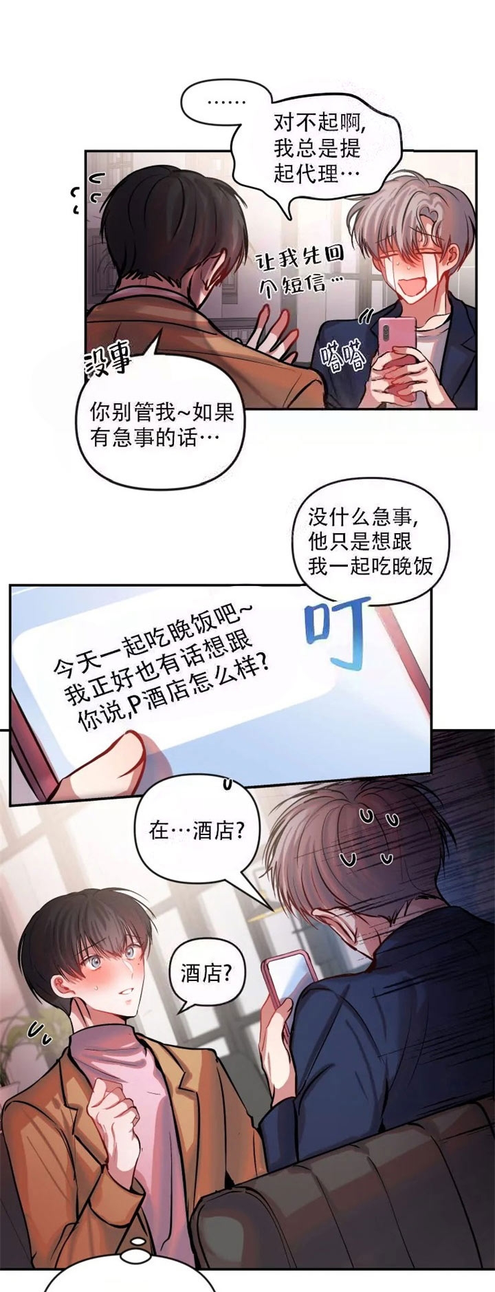 恋爱合同有法律效应吗漫画,第61话1图