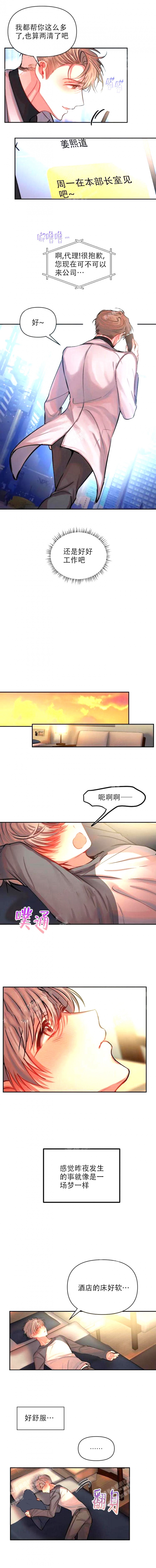 恋爱合同有法律效应吗漫画,第67话1图