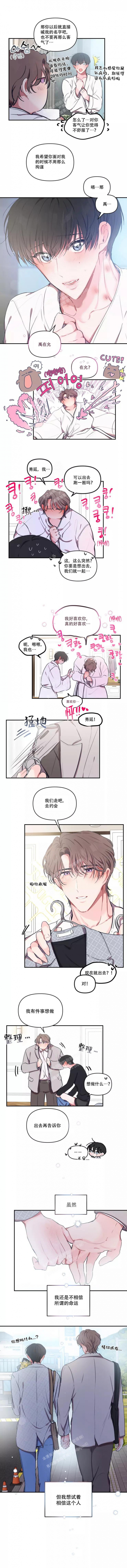 恋爱合同有法律效应吗漫画,第101话2图