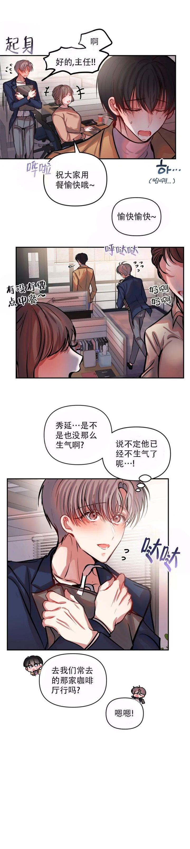 恋爱合同工第九话漫画,第60话2图