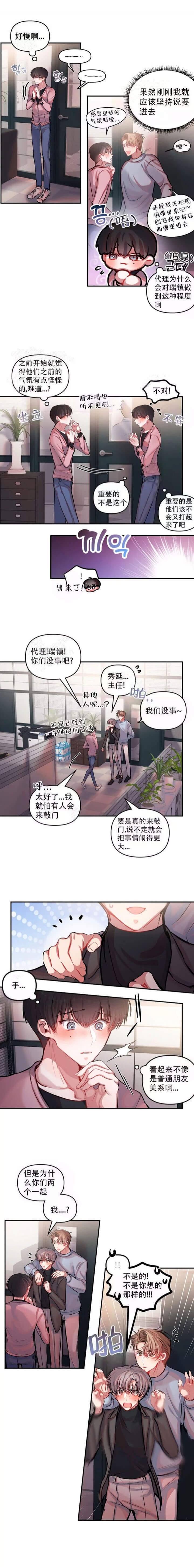 恋爱合同工又叫什么漫画,第28话1图