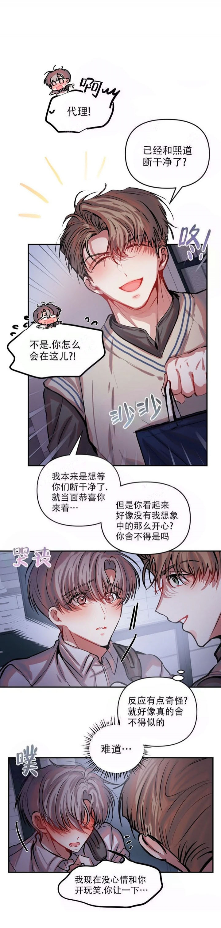 恋爱合同工漫画,第59话1图