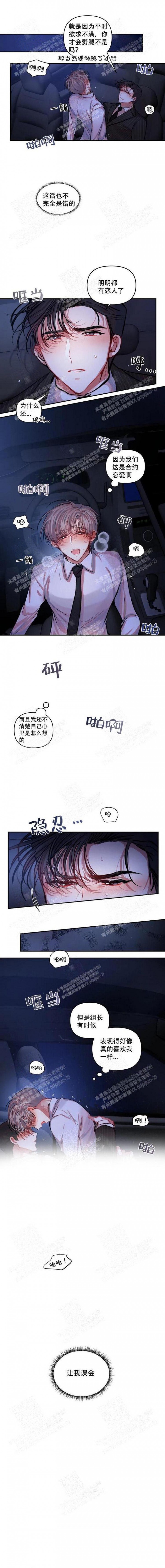 恋爱合约文轩漫画,第12话1图