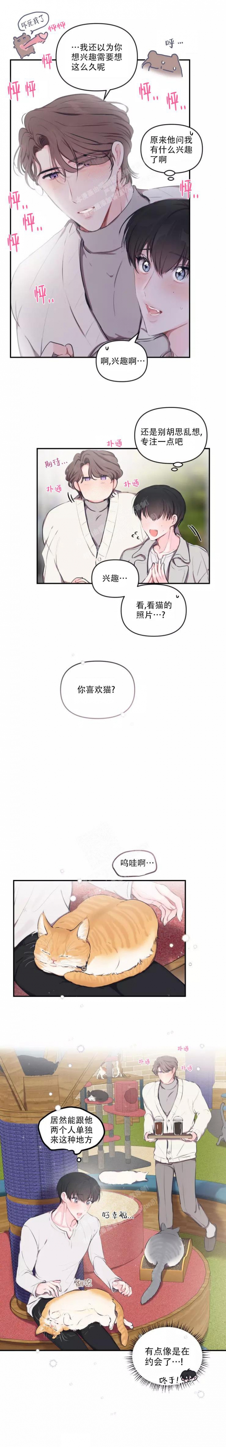 恋爱合同合法吗漫画,第91话2图