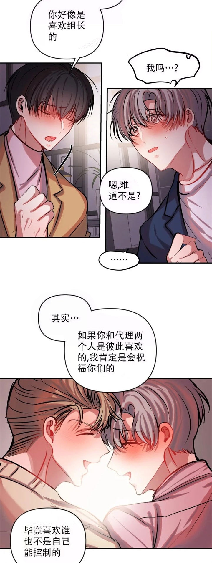 恋爱合同工未删减版漫画,第61话2图