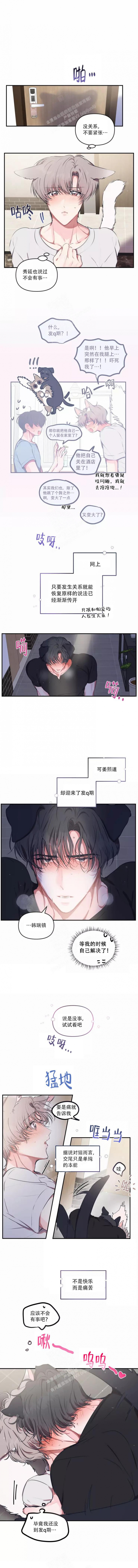 恋爱先生电视剧漫画,第108话2图