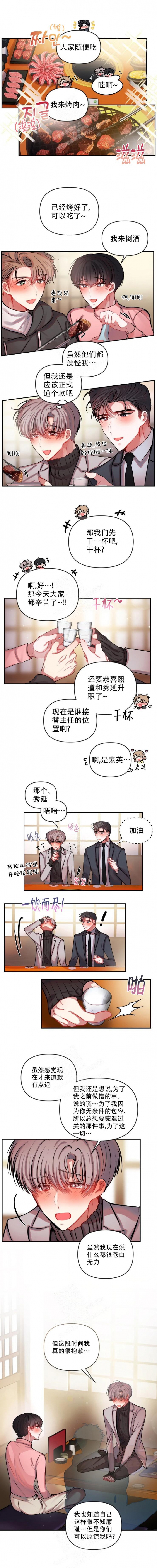 恋爱合约文轩漫画,第78话1图