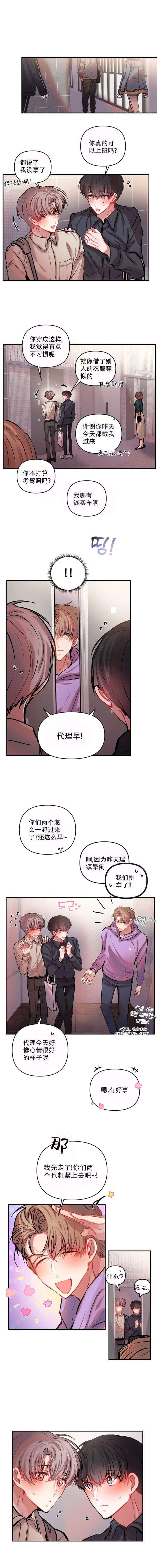 恋爱合同工漫画免费下拉式漫画,第39话2图