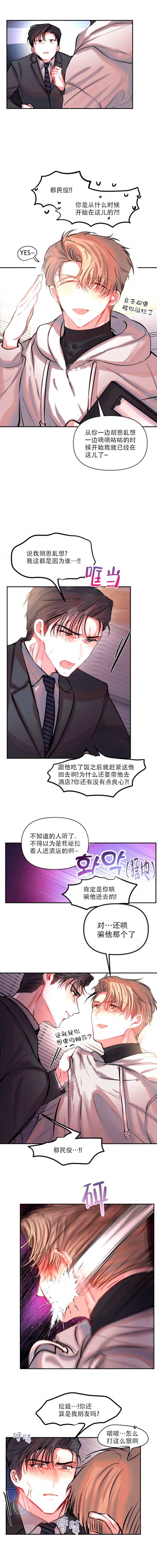 恋爱合同工下拉页8漫画,第68话2图