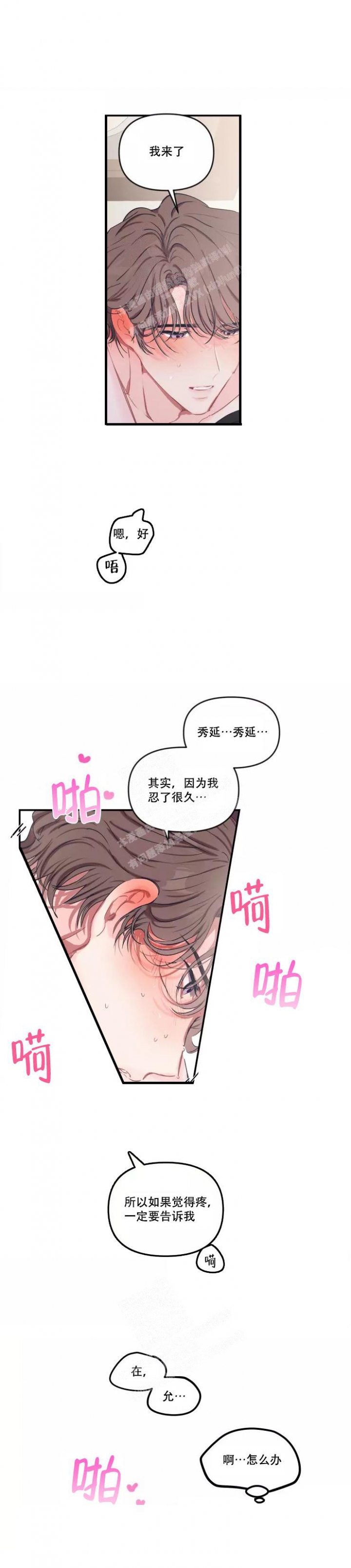 恋爱合同签名电子版漫画,第99话2图