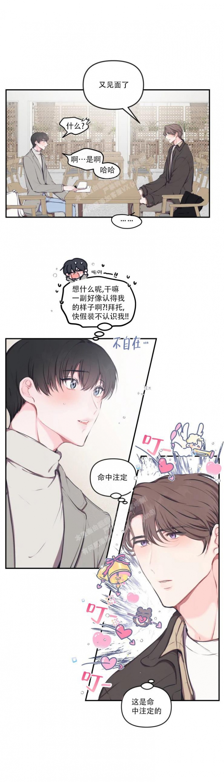 恋爱合同协议的好处漫画,第84话1图