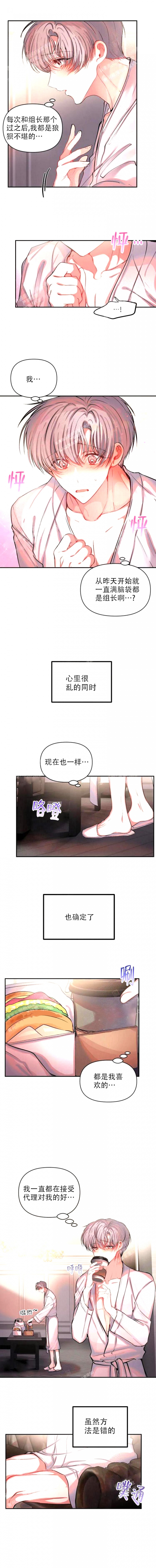 恋爱合同有法律效应吗漫画,第66话2图