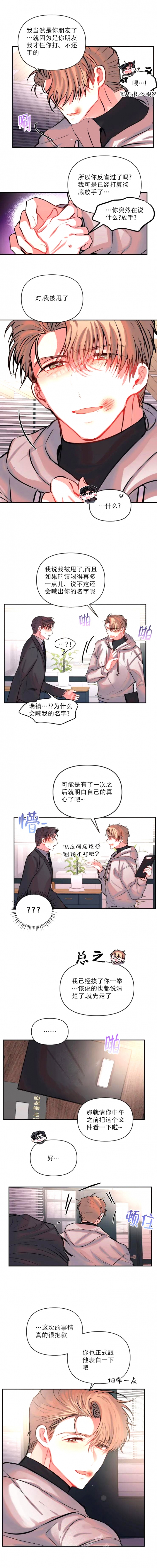 恋爱合同工漫画,第68话1图