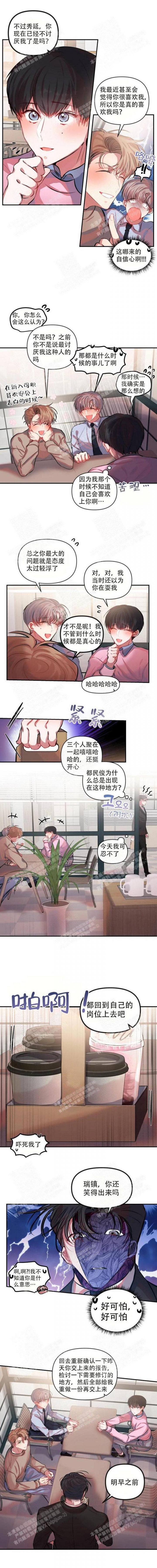 恋爱合同工未删减漫画漫画,第17话1图