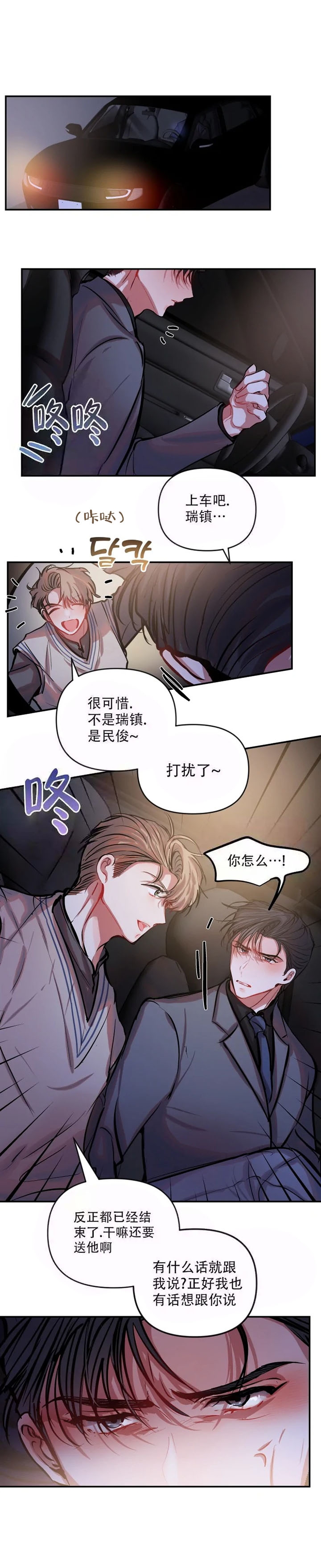 恋爱合同有法律效应吗漫画,第59话1图