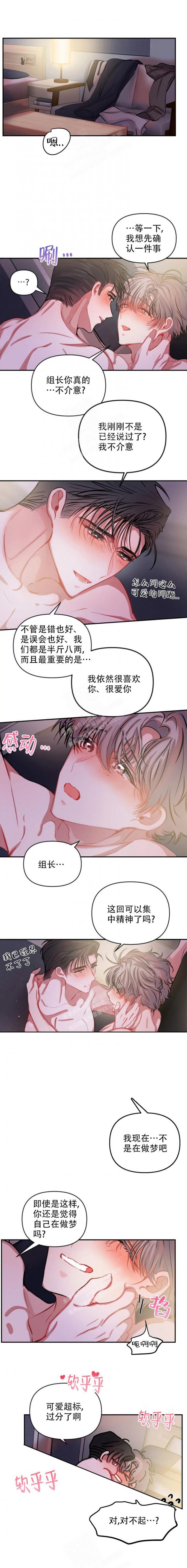 恋爱合同有法律效应吗漫画,第74话1图