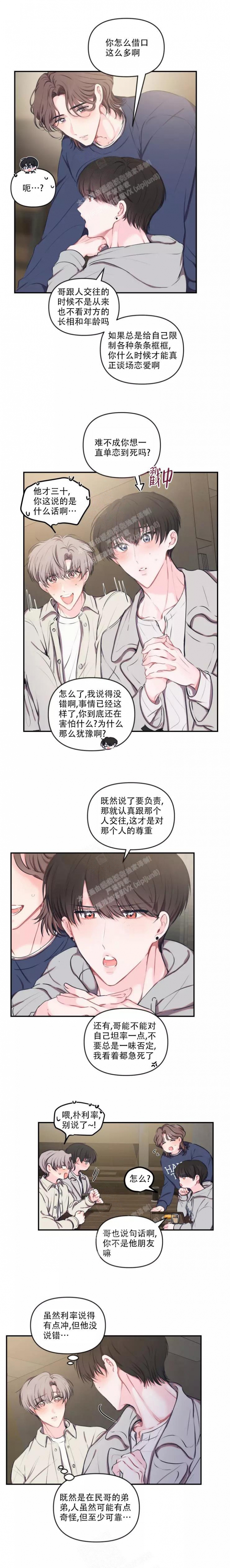 恋爱合同签名电子版漫画,第90话2图