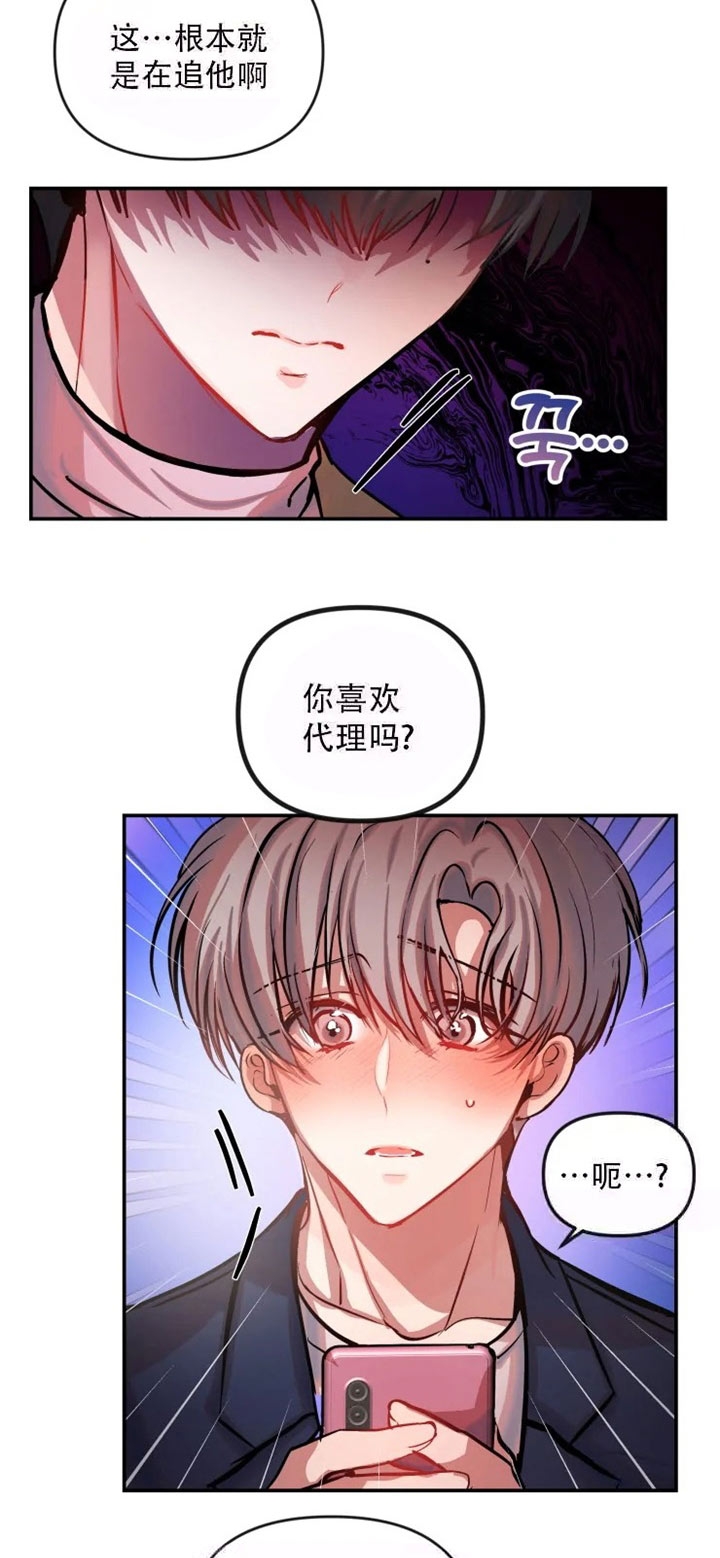 恋爱合同工全集免费观看漫画,第61话2图