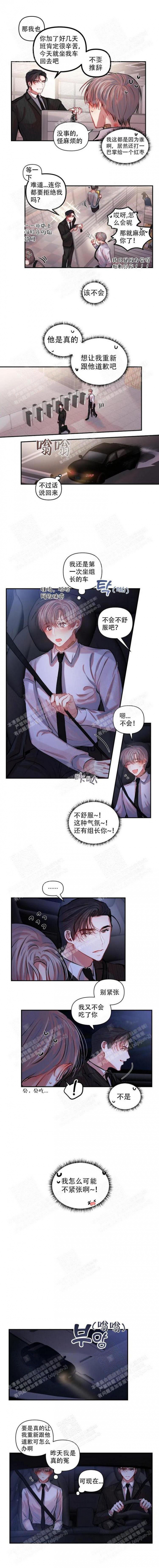 恋爱合同协议的好处漫画,第11话2图