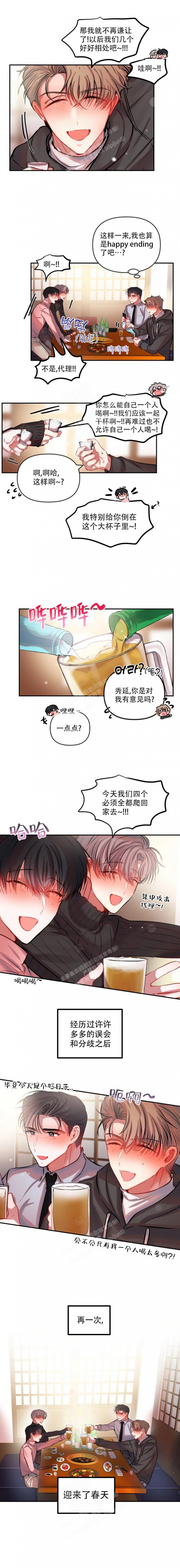 恋爱合同模板漫画,第78话1图