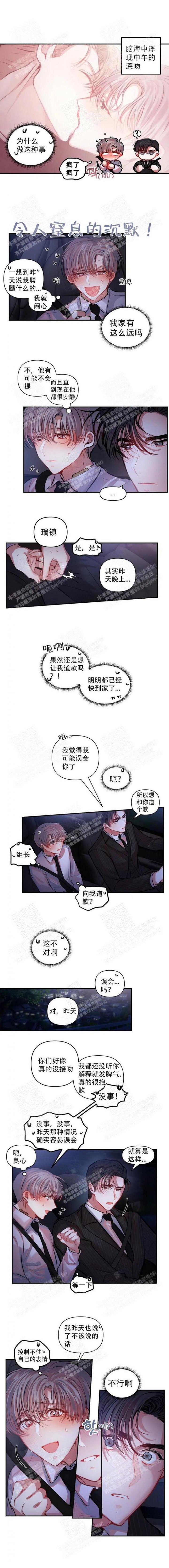 恋爱合同工漫画,第11话1图