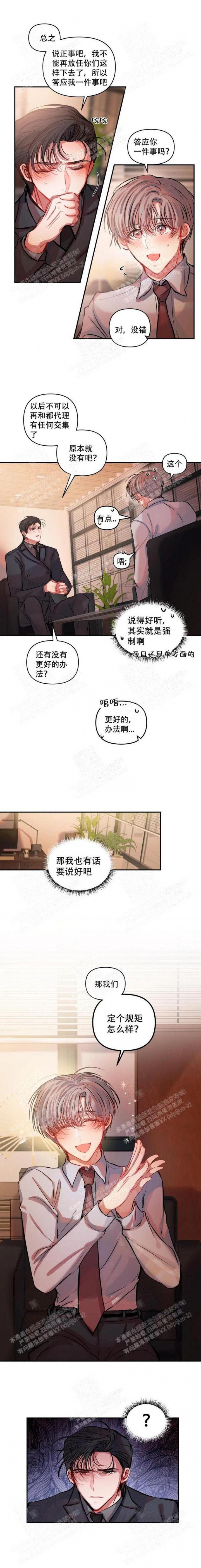 恋爱合同有法律效应吗漫画,第13话2图