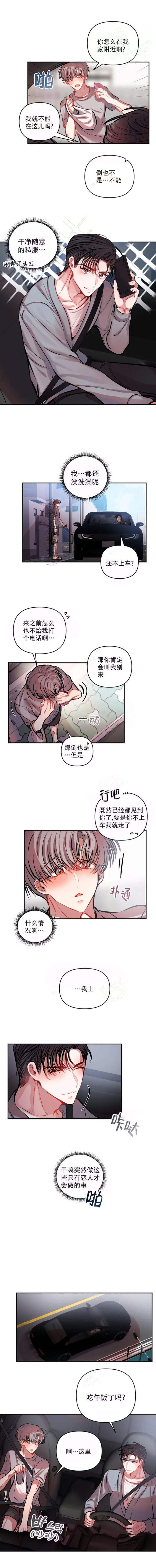 恋爱合同工下拉页8漫画,第44话1图