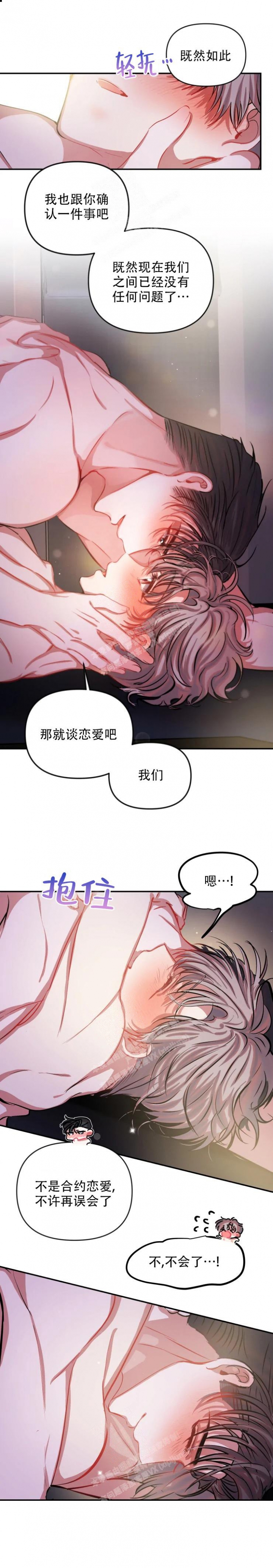 恋爱合同有法律效应吗漫画,第74话2图