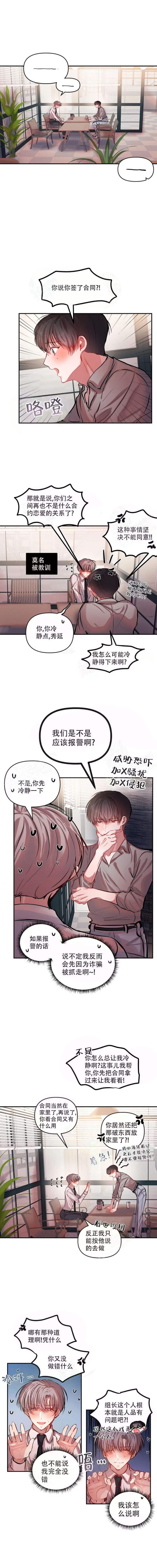 恋爱合同工漫画,第32话1图