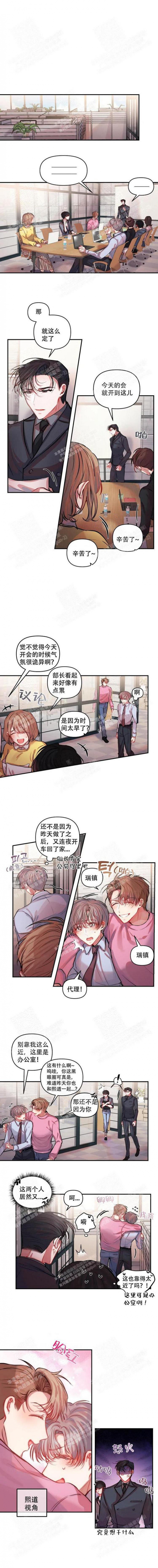 恋爱合同工又叫什么漫画,第13话1图