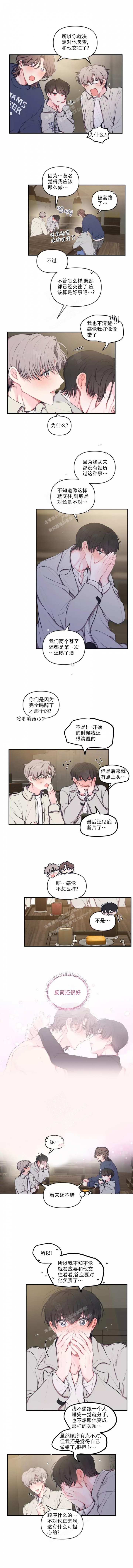 恋爱合同怎么签才合法呢漫画,第90话1图