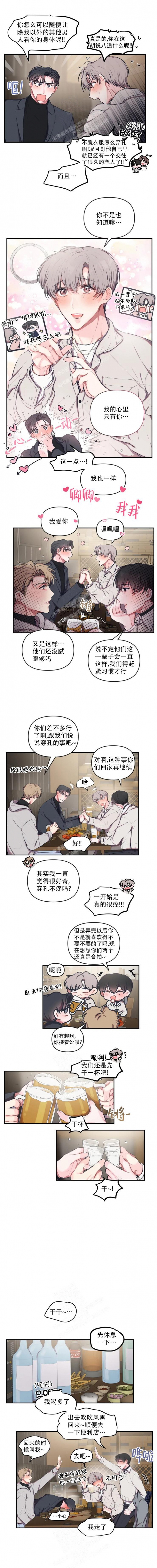 恋爱合同协议模板漫画,第82话2图