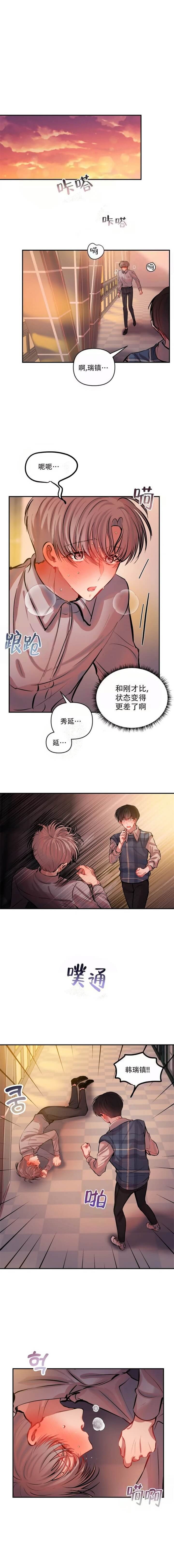 恋爱合同工漫画12漫画,第37话1图