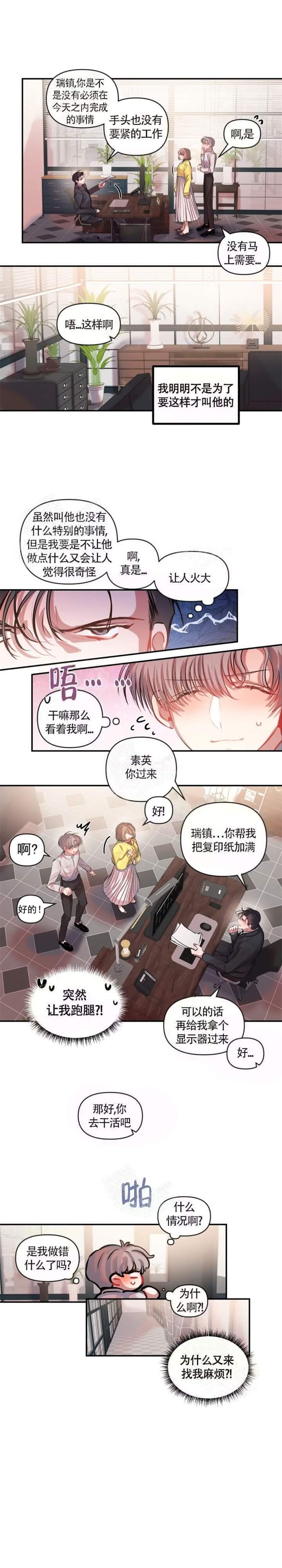 恋爱合同工漫画,第21话2图