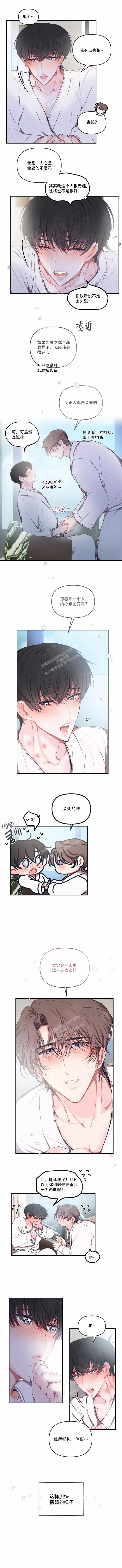 恋爱合同有法律效应吗漫画,第100话1图