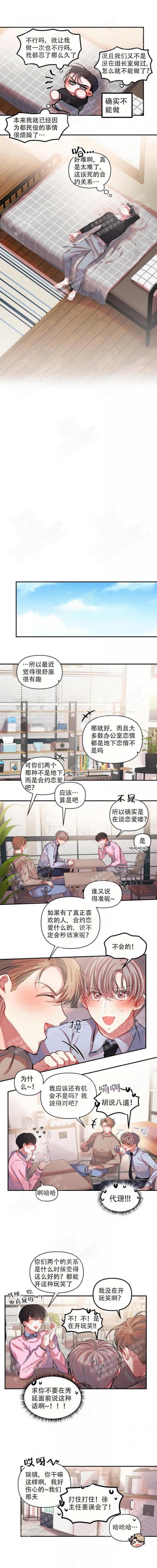 恋爱合同协议的好处漫画,第17话2图