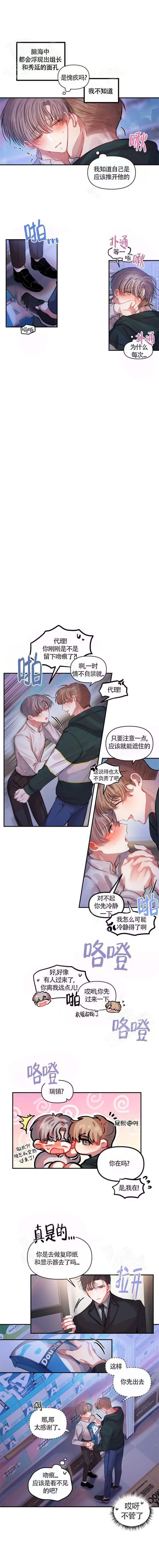 恋爱合同工漫画,第23话1图