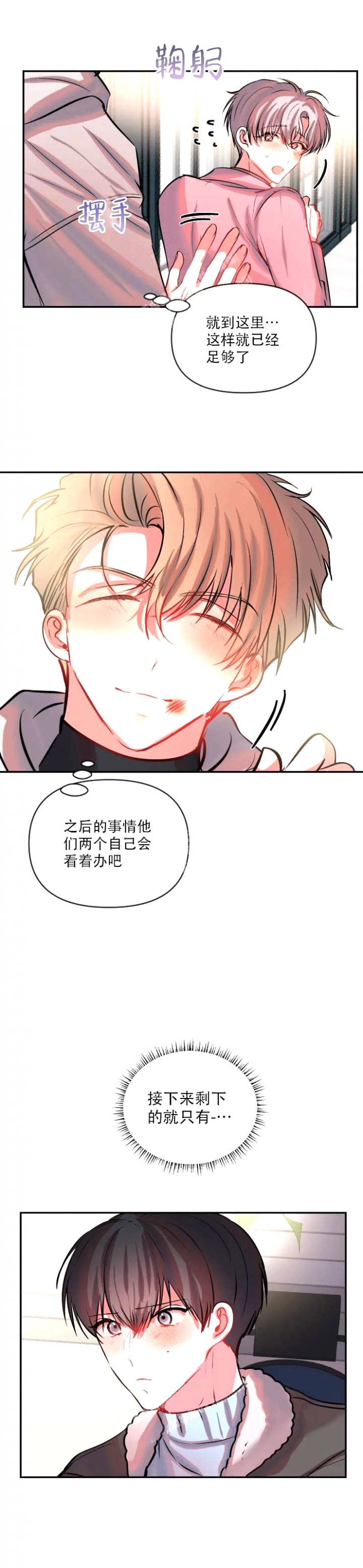 恋爱合同协议表格漫画,第69话1图