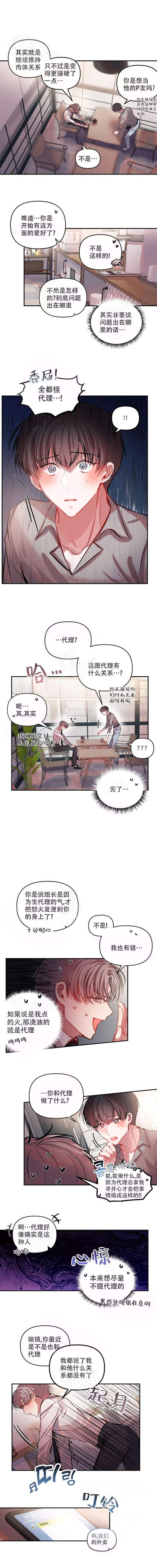 恋爱合同怎么签才合法呢漫画,第32话2图