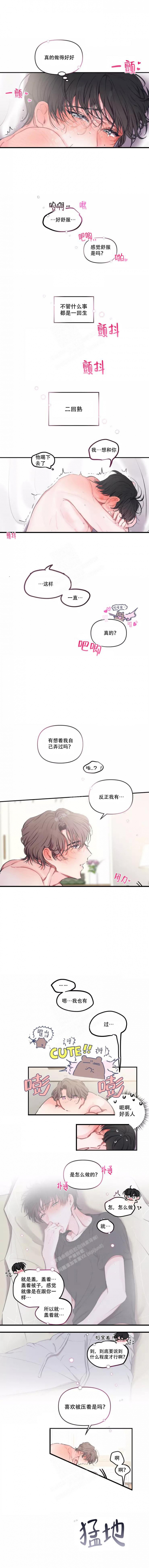 恋爱合同签名电子版漫画,第99话1图