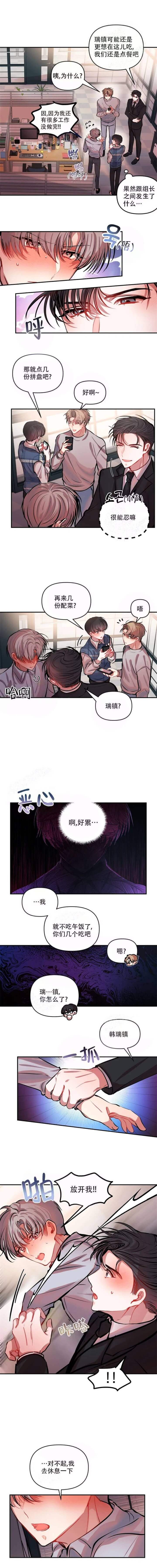 恋爱合同协议表格漫画,第37话1图