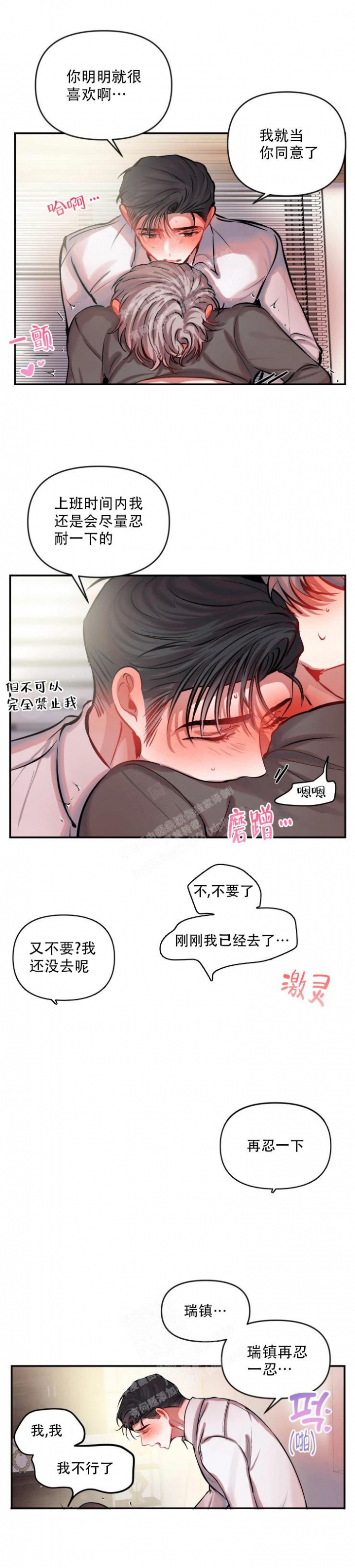 恋爱合同工未删减漫画漫画,第77话1图