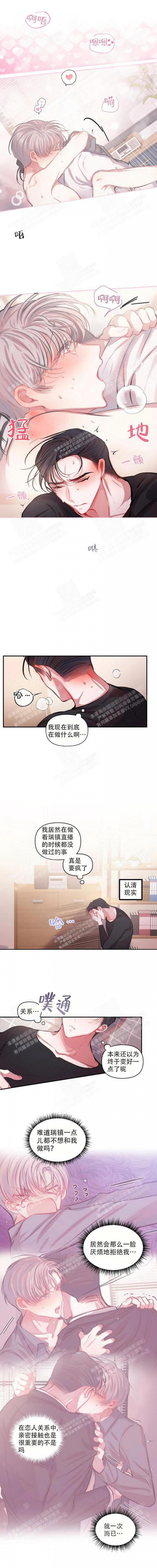 恋爱合同协议的好处漫画,第17话1图