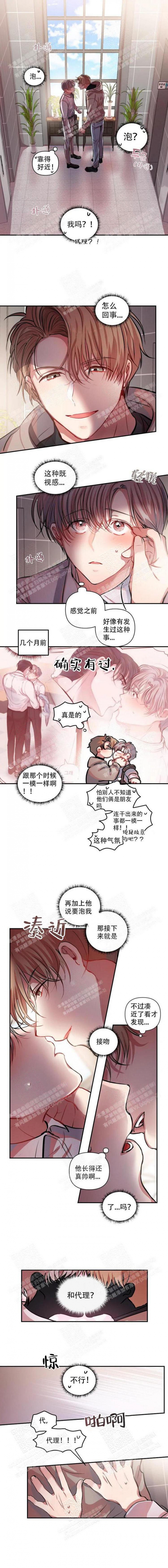 恋爱合同工又叫什么漫画,第6话1图