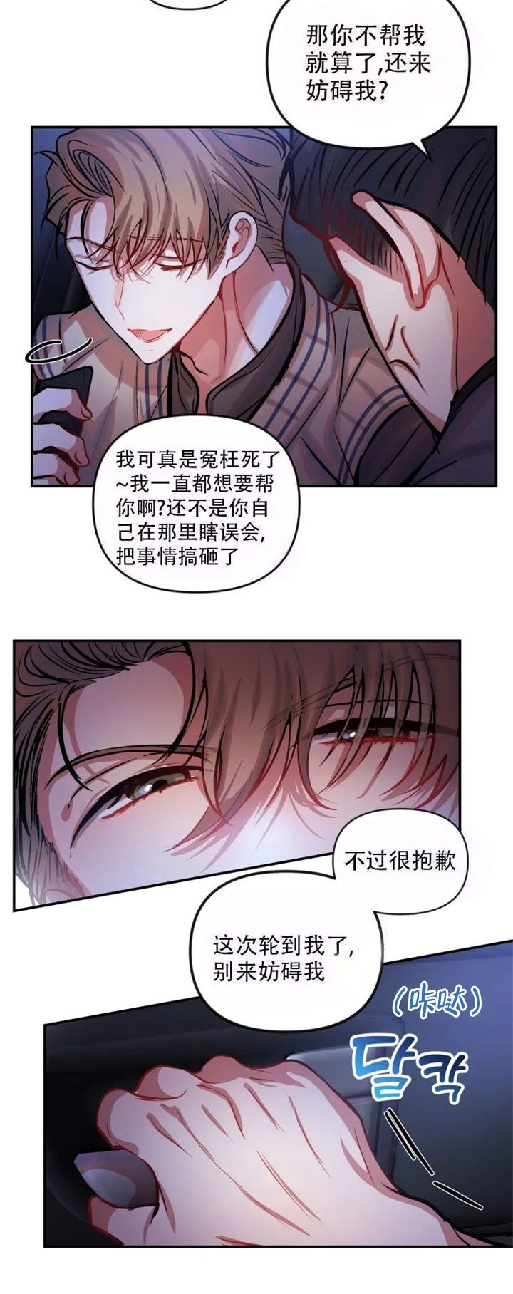 恋爱合同工第八话漫画,第60话1图